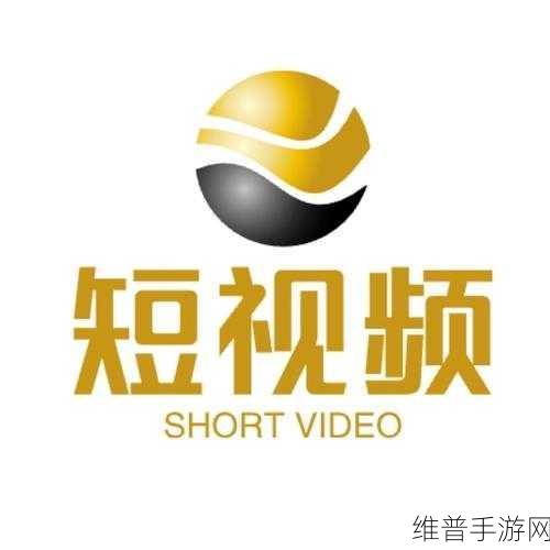 成品人短视频软件推荐下载app：1. 精选短视频平台，轻松享受创作乐趣！