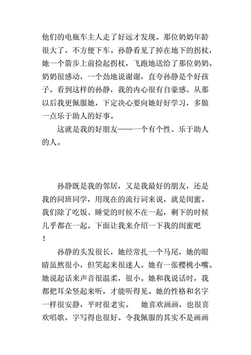 漂亮的邻居中文字2个回答：1. 邻居之间的美丽缘分与心灵交流