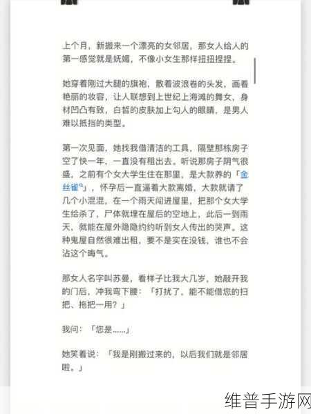 漂亮的邻居中文字2个回答：1. 邻居之间的美丽缘分与心灵交流
