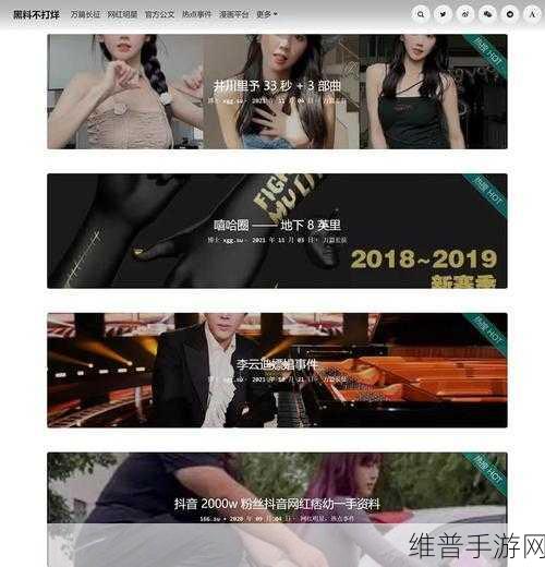 黑料不打烊665FUN：1. 《黑料不打烊：揭秘背后的真相与故事