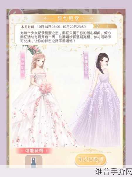 奇迹暖暖倾心回忆第三期完美攻略秘籍