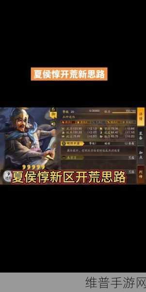 三国志战略版夏侯惇开荒攻略，战法搭配与适用性分析