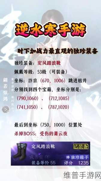 逆水寒手游,揭秘加运气的装备与策略