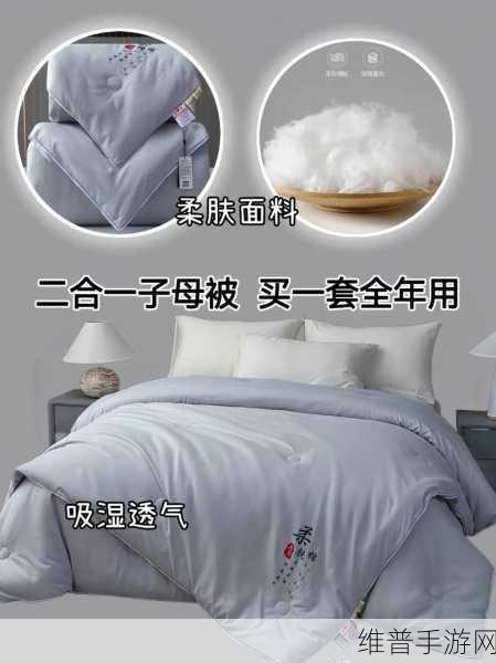 二合一子母被的好处：1. 二合一子母被：舒适与功能的完美结合