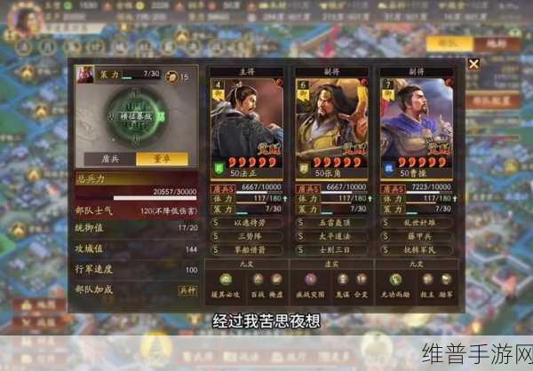三国志 S4 开荒阵容搭配秘籍，打造无敌之师
