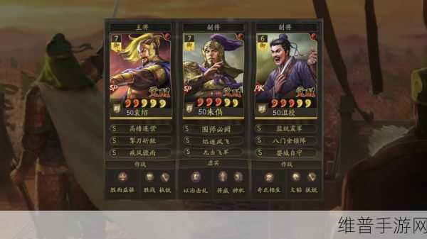 三国志 S4 开荒阵容搭配秘籍，打造无敌之师