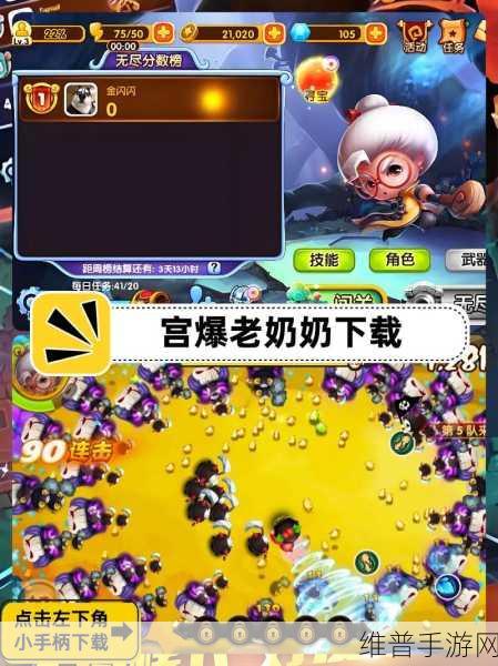 宫爆老奶奶2深度攻略，如何避免一下子就挂了的尴尬
