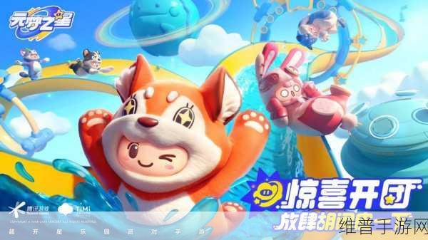 元梦之星，探索星世界地图保存与上传秘籍