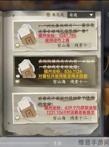遇见逆水寒11.26驿站小报答案全解析与攻略指南