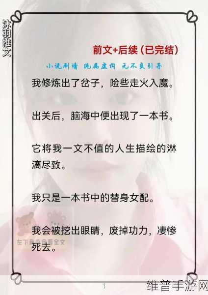 女配媚骨体质的穿越修仙小说：1. 《媚骨逆袭：女配修仙路