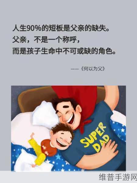 妈妈怀了我的种该叫爸爸什么：1. ＂从基因到家庭：爸爸在我生命中的角色