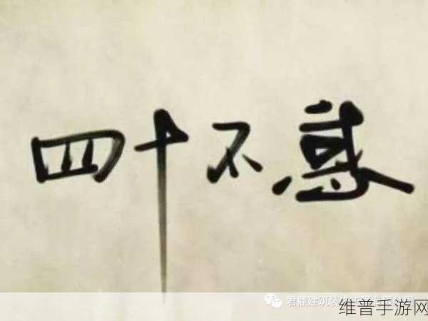 四十如虎50坐地能吸土的起源：1. 四十如虎，人生新阶段的挑战与机遇