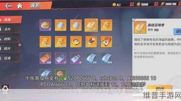 航海王热血航线 2022 最新兑换码全揭秘