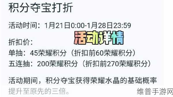 王者荣耀积分夺宝抵用券获取秘籍大公开