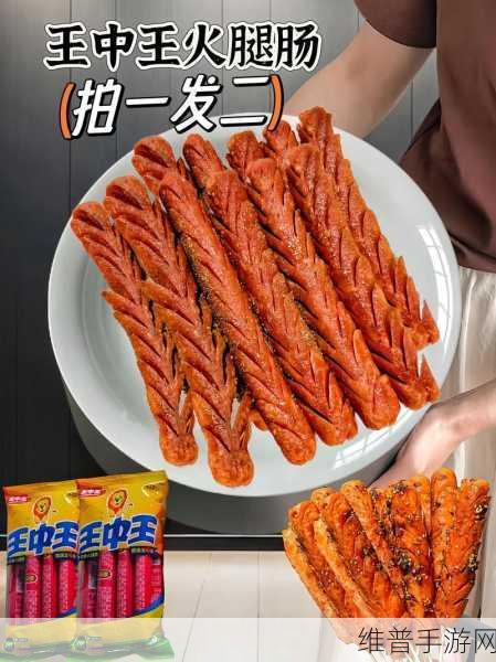 我的火腿肠好吃吗宝贝:1. "火腿肠的美味秘密:你绝对不能错过!