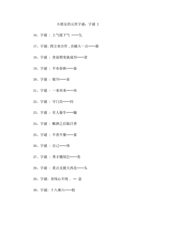 烟雨江湖元宵字谜答案2022全攻略，详细解析及全面汇总