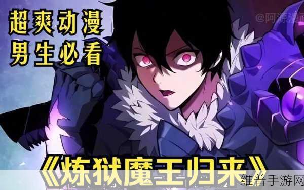 后魔王被改造成产子工具：1. 《后魔王转生记：从毁灭到创造的孕育之路