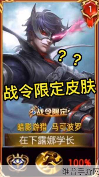 王者荣耀新赛季马可波罗80级战令限定皮肤深度解析，值得购买吗？