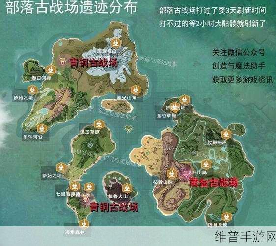 探索创造与魔法，混乱古战场的神秘踪迹