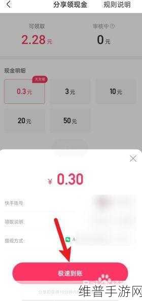 快手极速版手游攻略，解绑微信提现银行卡全解析