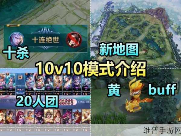 王者荣耀10v10模式最强英雄深度解析