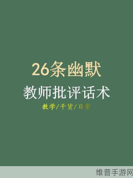 学校教师的作用为何随时随地都能发挥：1. 教师在学习环境中的无处不在影响力