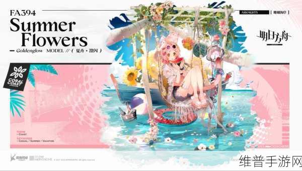 明日方舟2023夏活新干员全解析