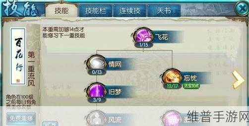 梦幻诛仙手游合欢派加点方式全解析，定位策略深度探讨