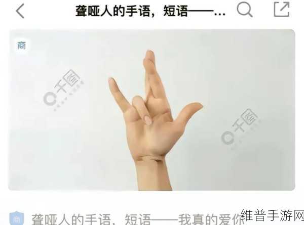 扣自己的正确手势图：1. ＂探索手势语言：如何通过正确的动作表达情感