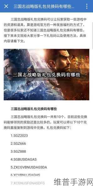 三国志战略版最新礼包码大揭秘 亲测有效的激活码汇总