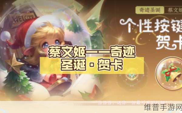 王者荣耀圣诞贺卡材料获取全攻略，打造专属节日祝福