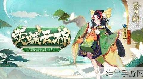 阴阳师手游攻略，全面解析蝴蝶精获得方法