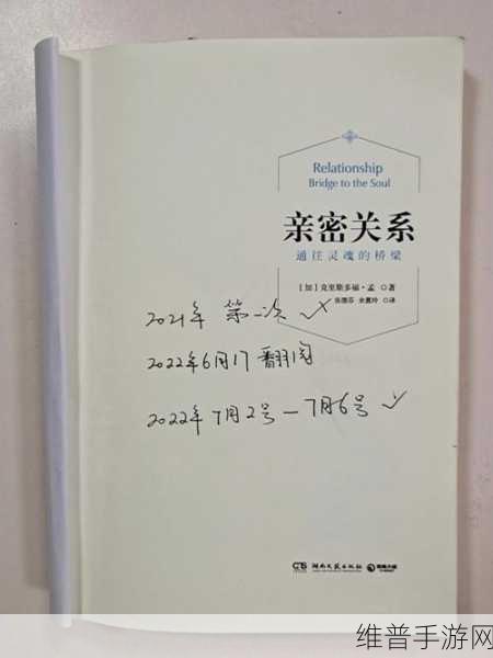 一面亲膜上边一面膜下边日本：1. 亲密关系中的膜结构：探索情感的双向界限