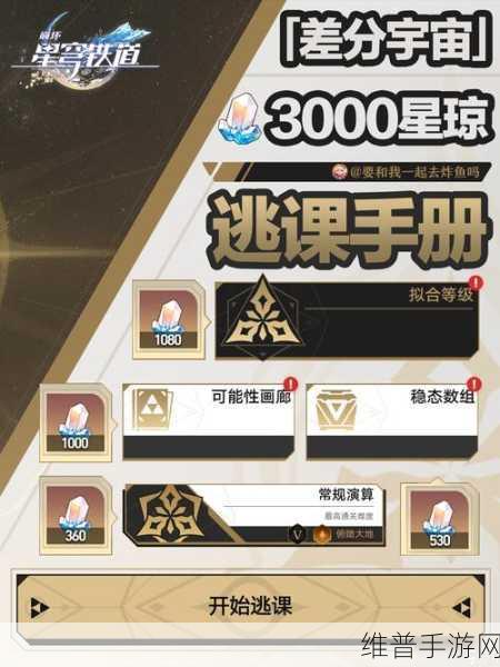 崩坏，星穹铁道 果腹粮食获取秘籍大公开