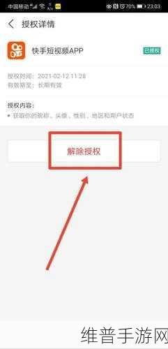 快手极速版手游攻略，如何强制解绑手机号详解