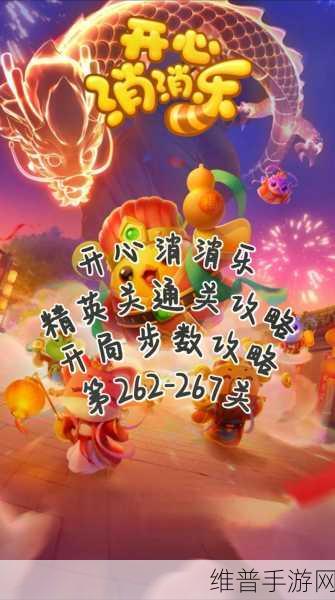 开心消消乐 1836 关通关秘籍大揭秘