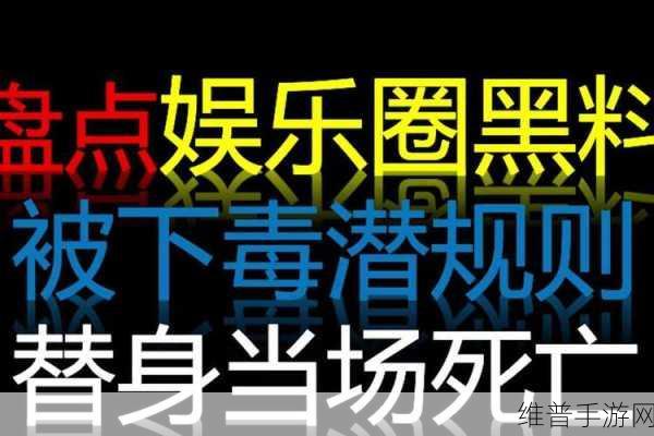 黑料今日黑料热门黑料：1. 黑料揭秘：娱乐圈背后的不为人知的秘密