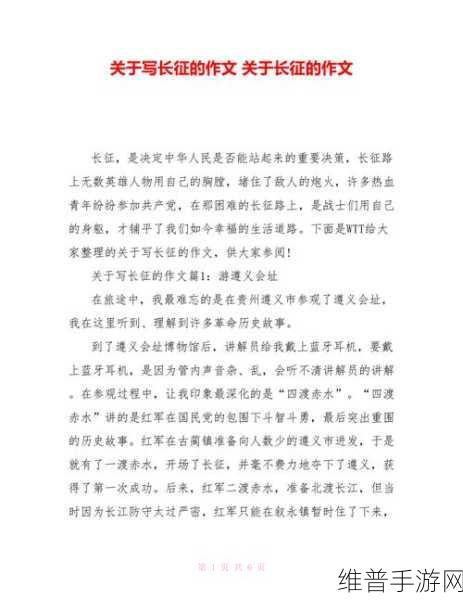 tttzzz万里长篇长征正能量：1. 《万里长征：奋斗不息的精神传承