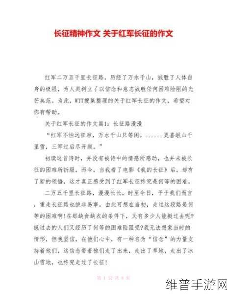 tttzzz万里长篇长征正能量：1. 《万里长征：奋斗不息的精神传承
