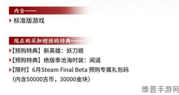永劫无间手游深度攻略,桶内购入场策略与独家优惠宝物解锁指南