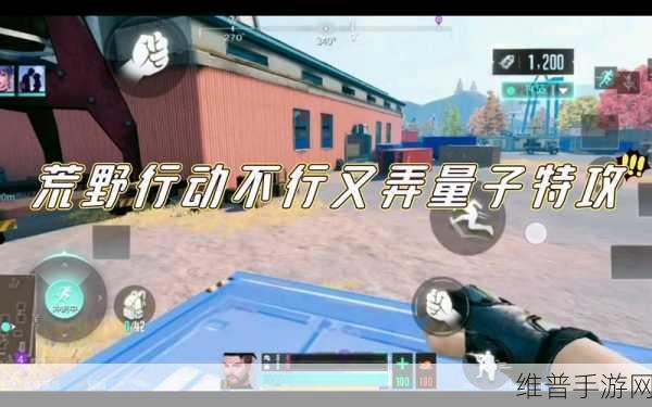 量子特攻上分攻略，王牌段位快速冲刺技巧揭秘