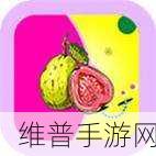 草莓丝瓜芭乐绿巨人樱桃秋葵粉色：1. 草莓与丝瓜的奇妙碰撞：探秘美味新体验