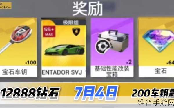 巅峰极速福利大放送，12888钻石礼包码免费领取，亲测有效攻略指南