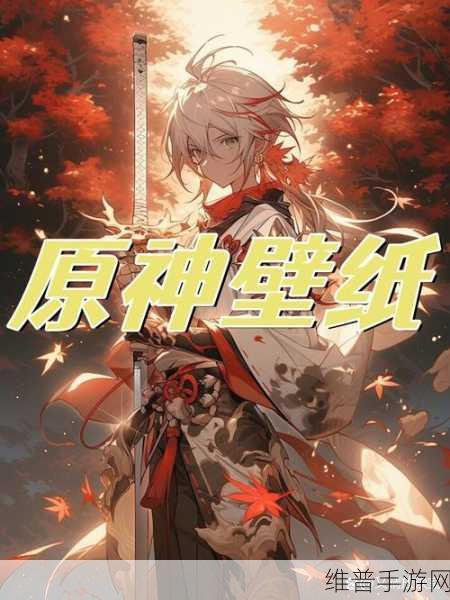 原神世界等级机制全解析，探索与挑战的无限可能