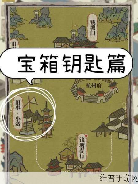 江南百景图牡丹亭钥匙探寻之旅，全面解锁宝箱位置攻略