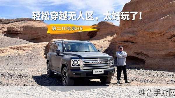 国产无人区码suv进行二次升级：1. 探索无人区的未来：国产SUV二次升级解析
