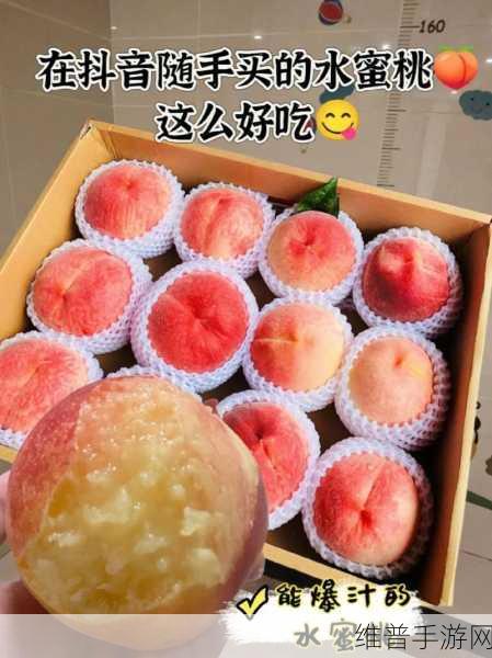水蜜桃4：1. 水蜜桃的秘密：如何挑选和保存最美味的果实