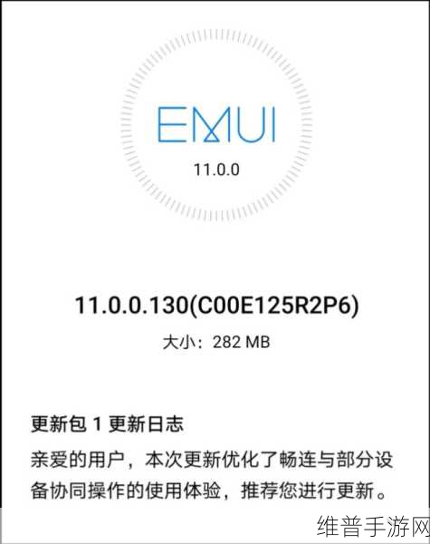华为EMUI11升级线：华为EMUI 11升级全新体验，探索更多智能功能与优化