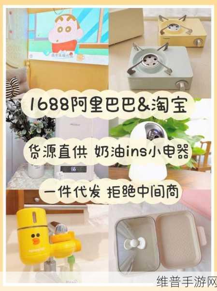 成品网站1688特色进入状态：当然可以，以下是一些基于1688特色的标题建议：