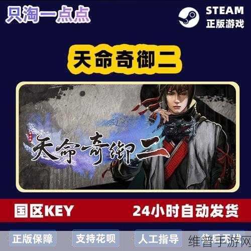 天命奇御2Win7系统畅玩攻略